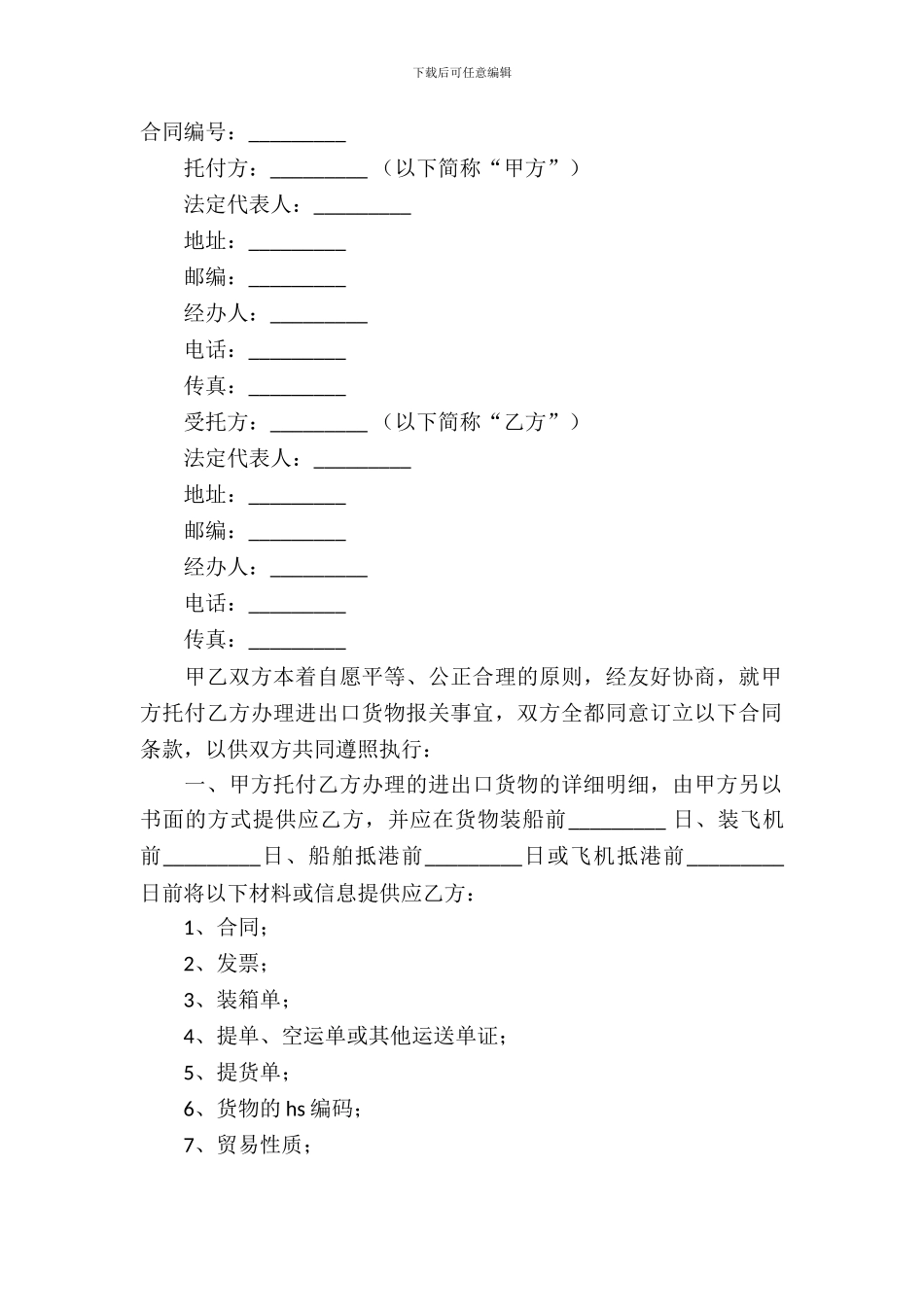 进出口贸易合同模板_第2页