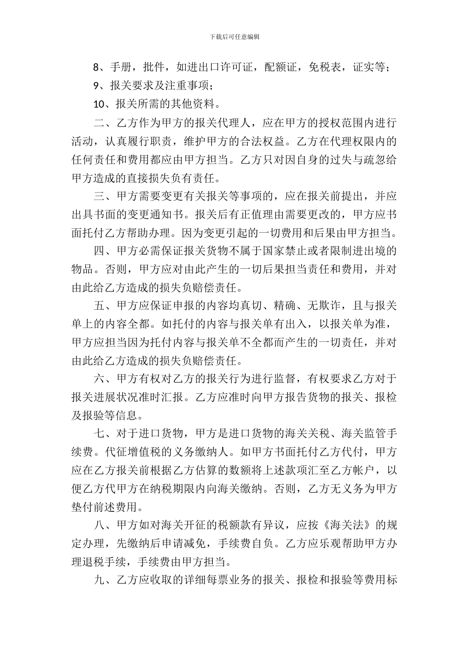 进出口贸易合同模板_第3页