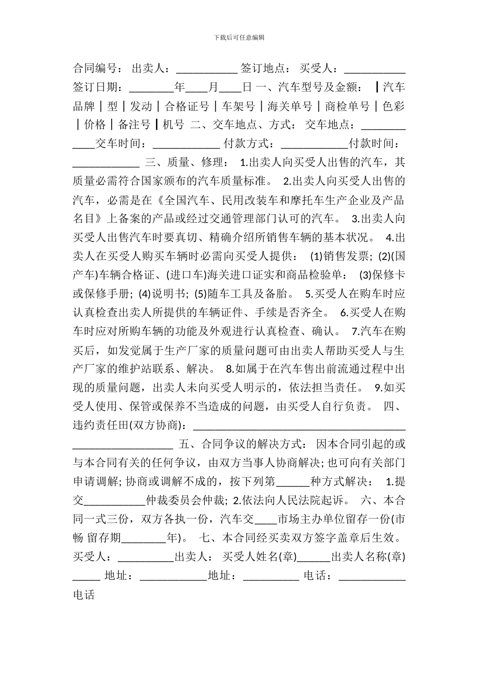 进口汽车买卖通用合同_第2页