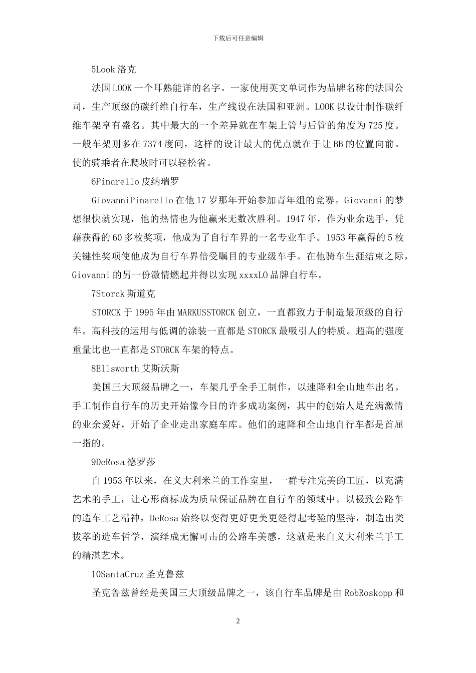 进口自行车品牌排行榜_第2页