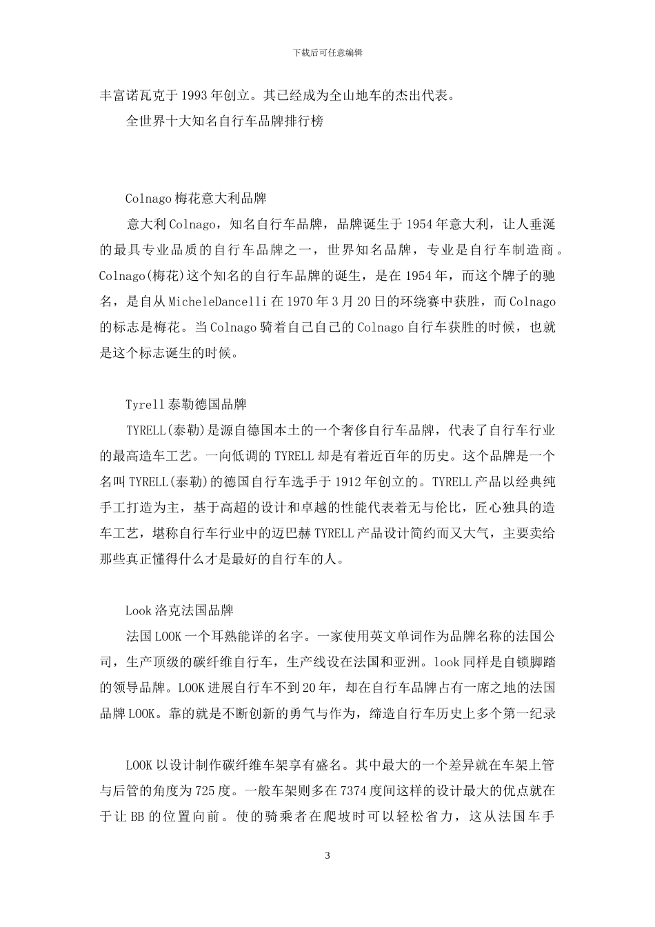 进口自行车品牌排行榜_第3页