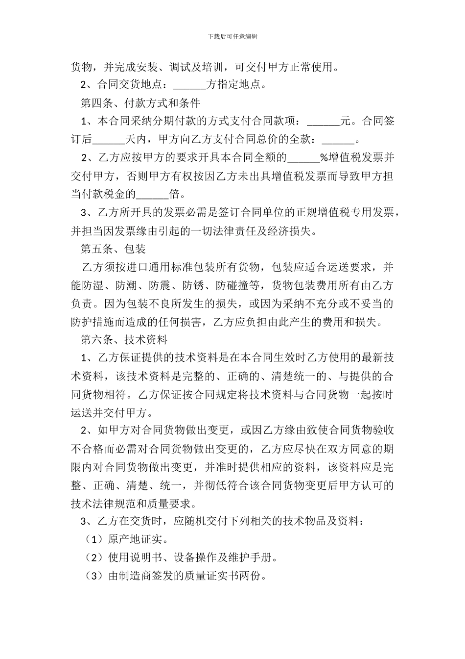 进口设备采购合同范本整理版_第3页