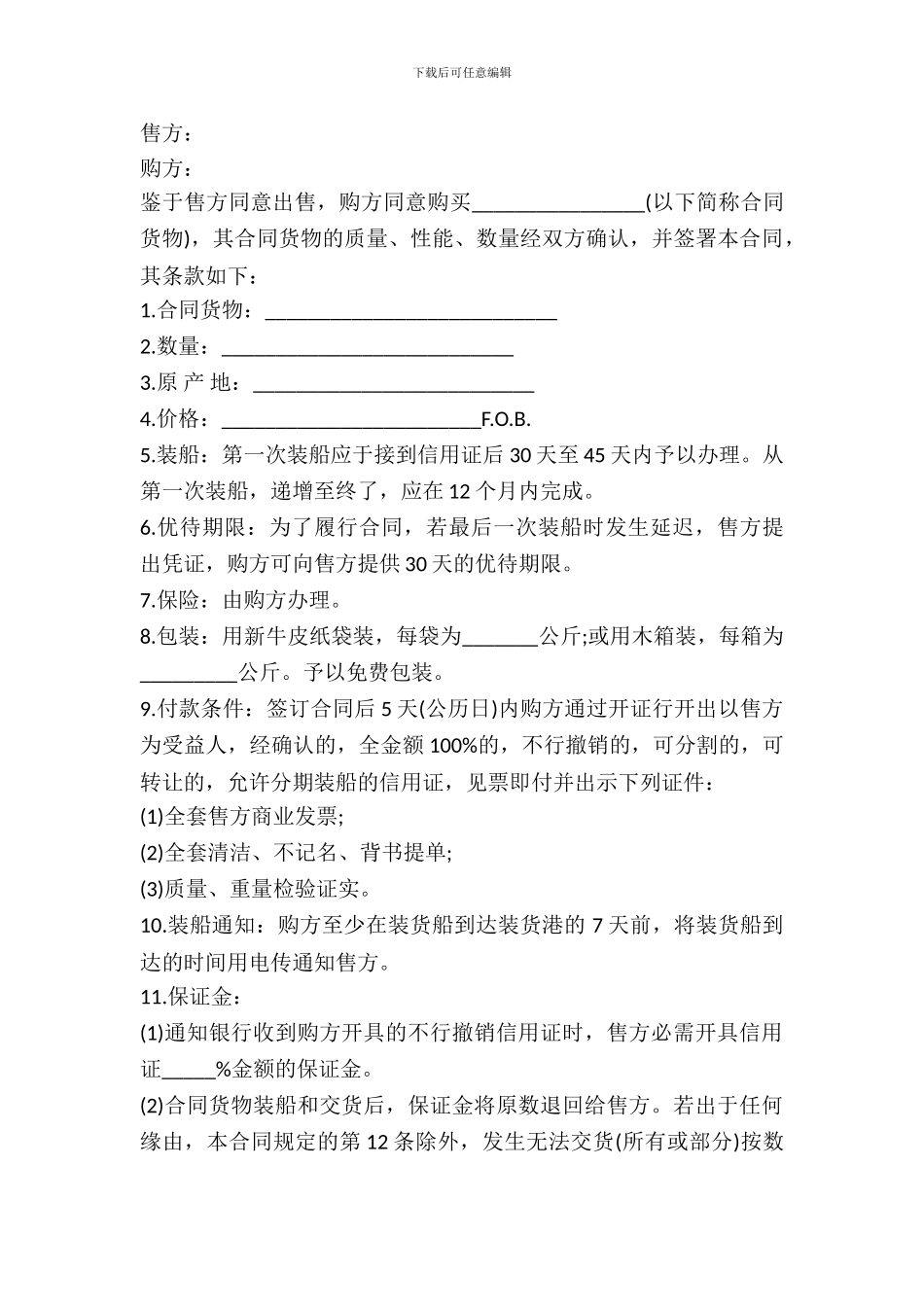 进口货物买卖合同_第2页