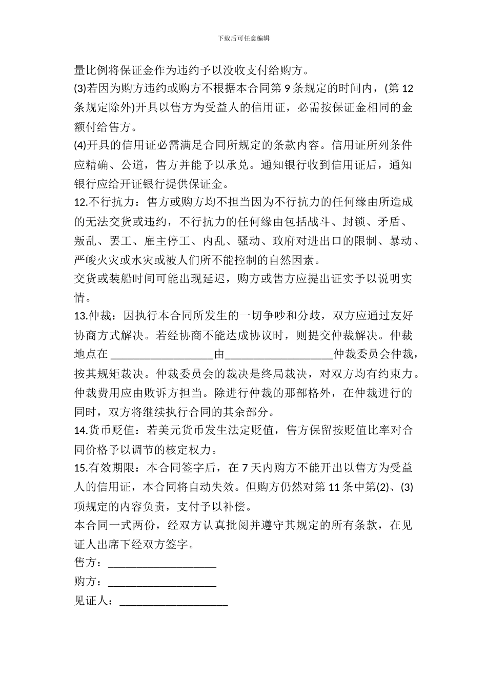 进口货物买卖合同_第3页