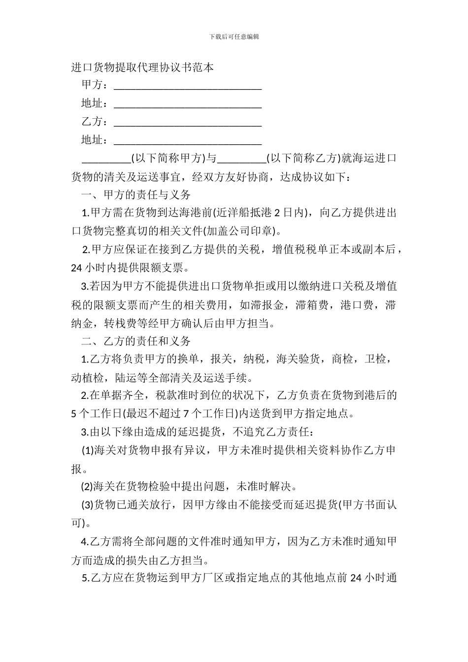 进口货物提取代理协议书范本_第2页