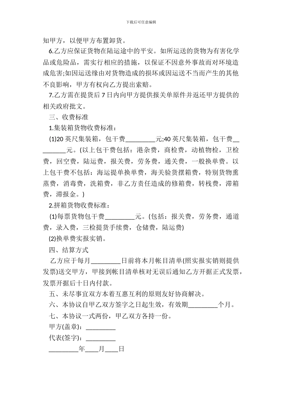 进口货物提取代理协议书范本_第3页