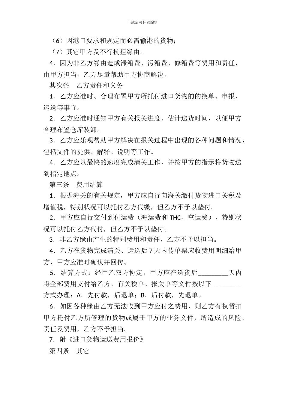 进口货物运输代理协议_第3页