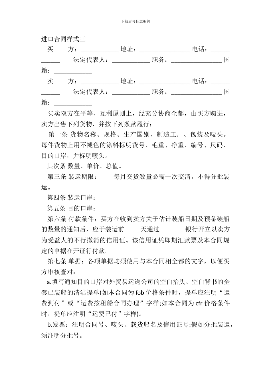 进口合同样式三_第2页