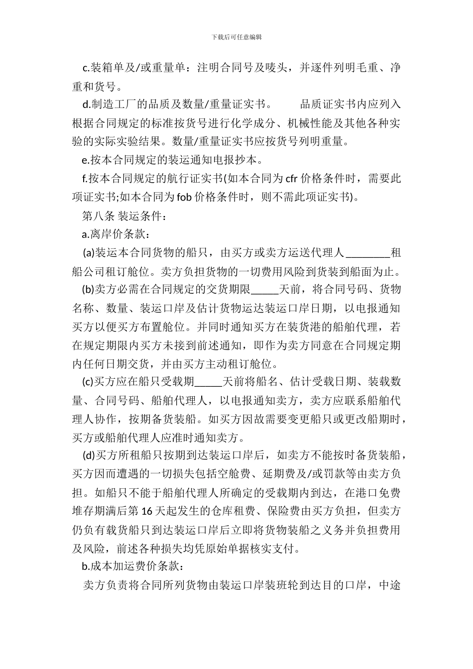 进口合同样式三_第3页