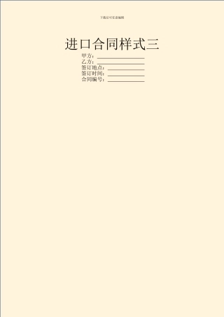 进口合同样式三