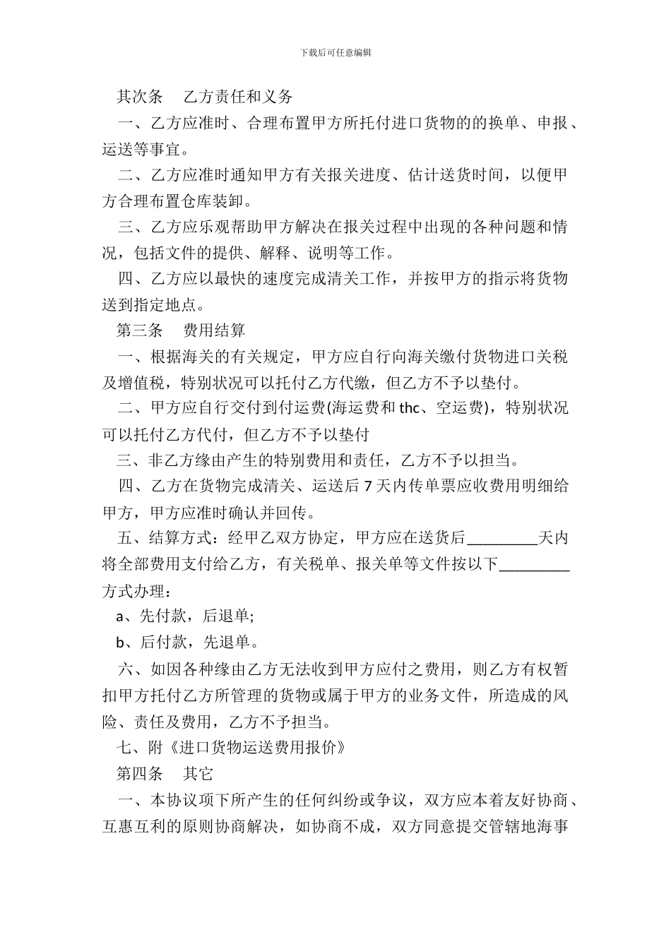 进口货物运输合同样式_第3页