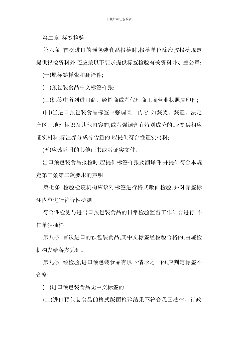 进口食品标识管理规定办法_第2页