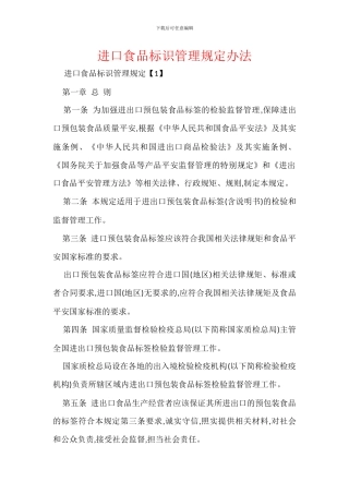 进口食品标识管理规定办法