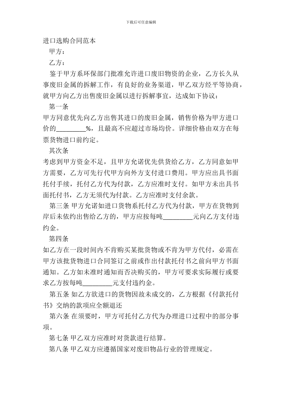 进口采购合同范本_第2页