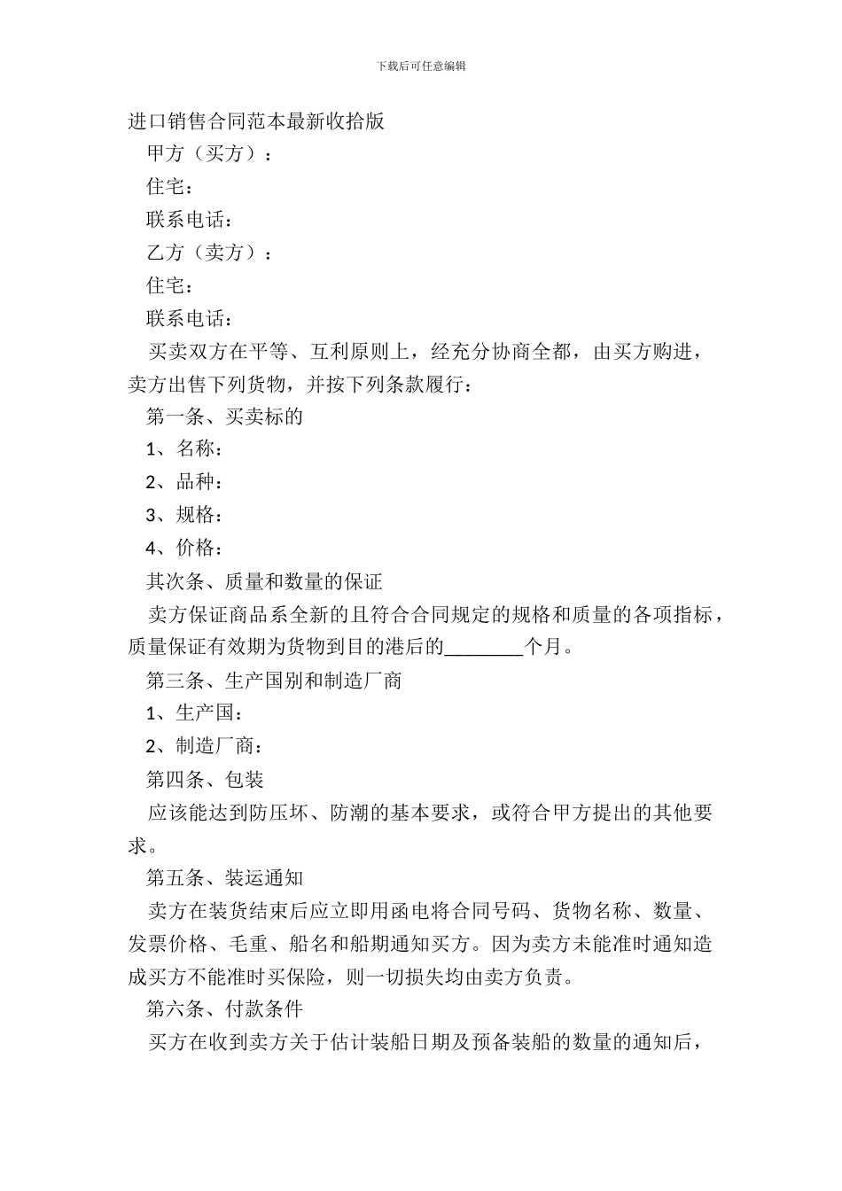 进口销售合同范本整理版_第2页