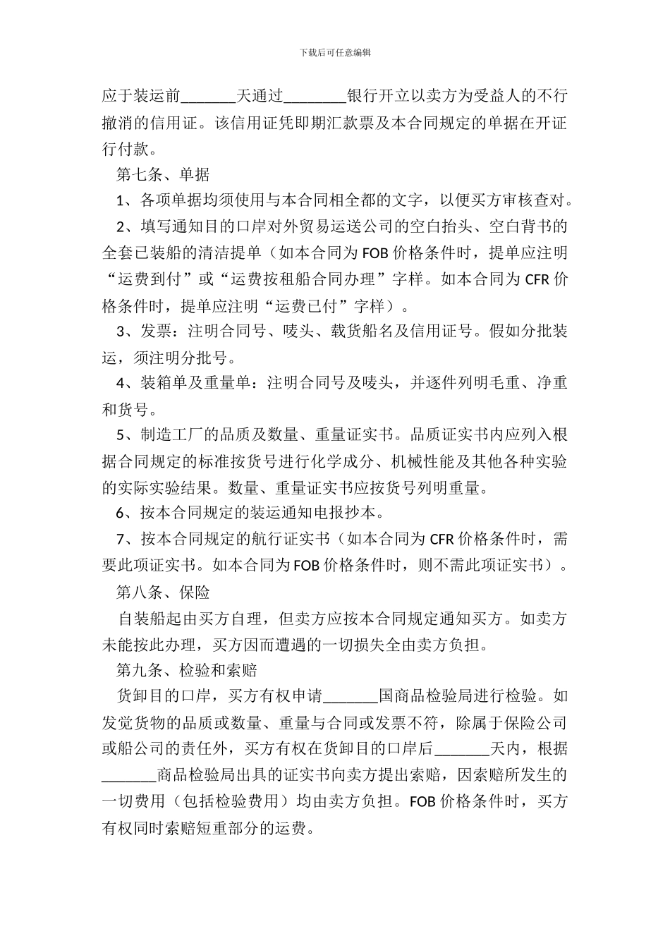 进口销售合同范本整理版_第3页