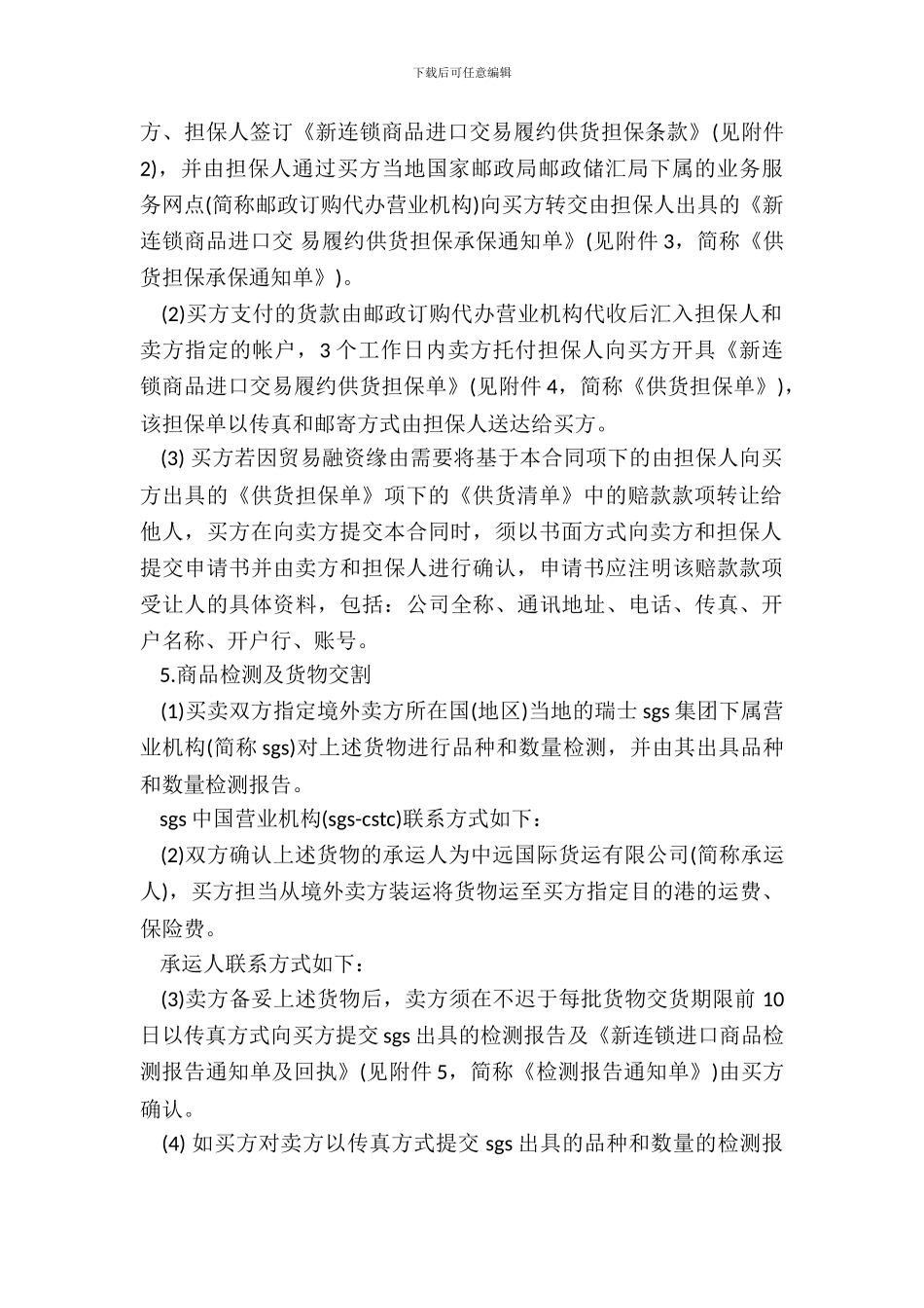 进口食品采购合同书_第3页