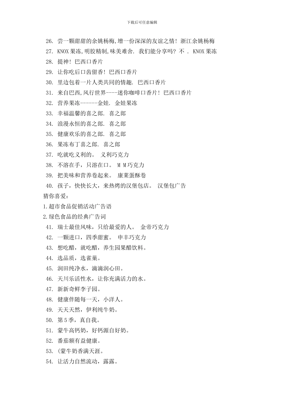 进口食品广告词大全_第2页