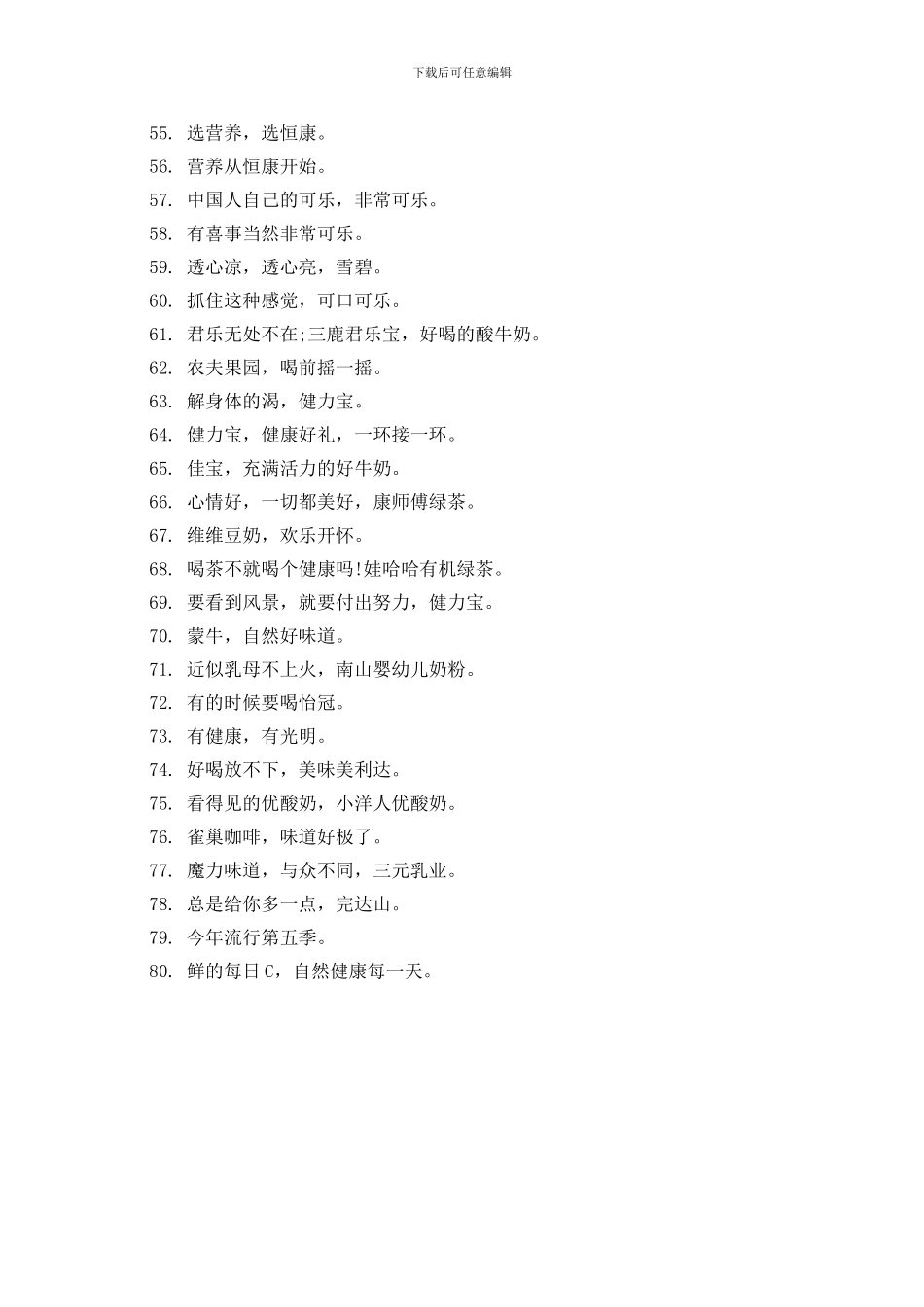 进口食品广告词大全_第3页