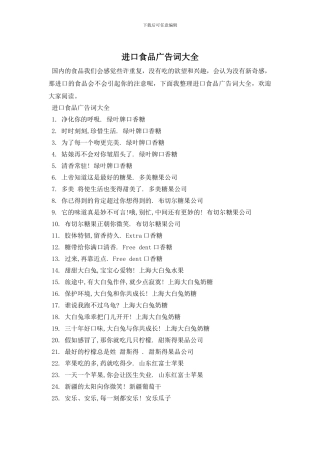 进口食品广告词大全
