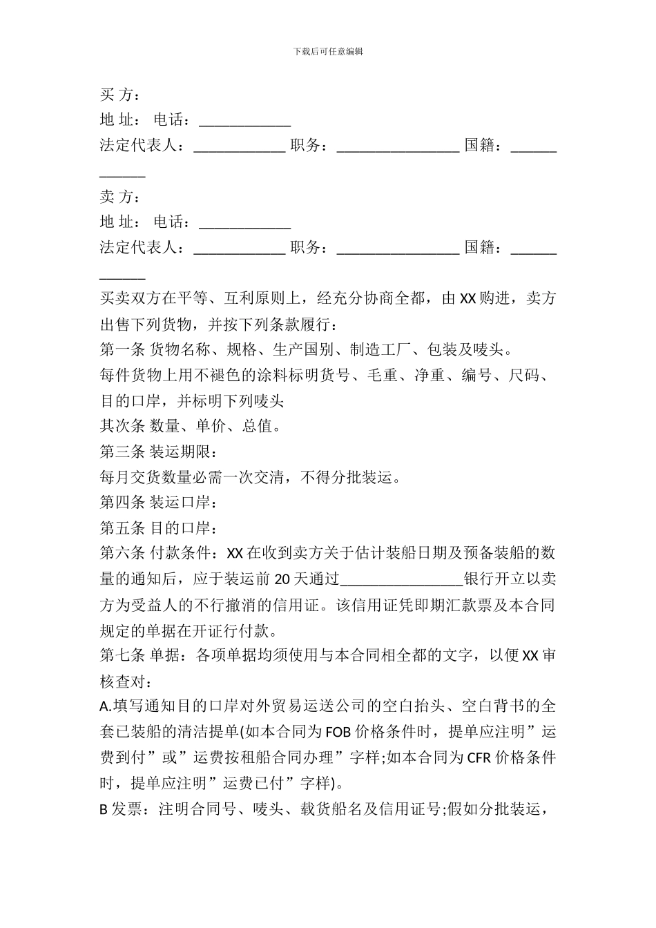 进口合同通用版_第2页