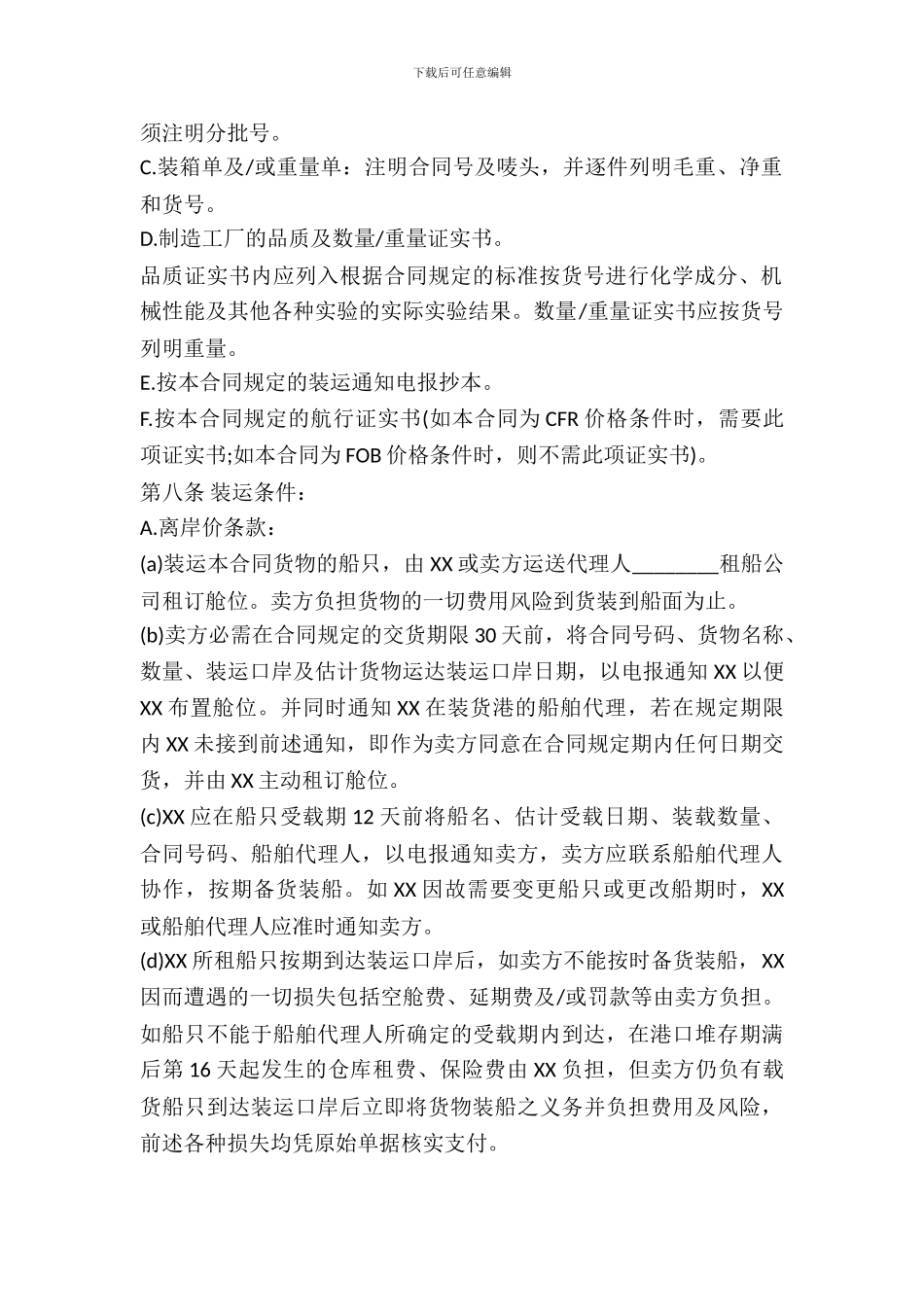 进口合同通用版_第3页