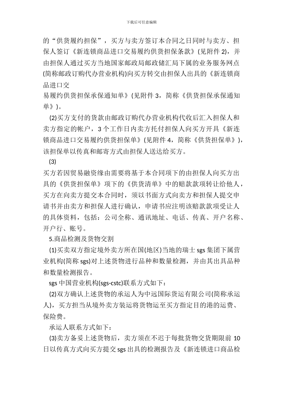 进口食品采购合同_第3页