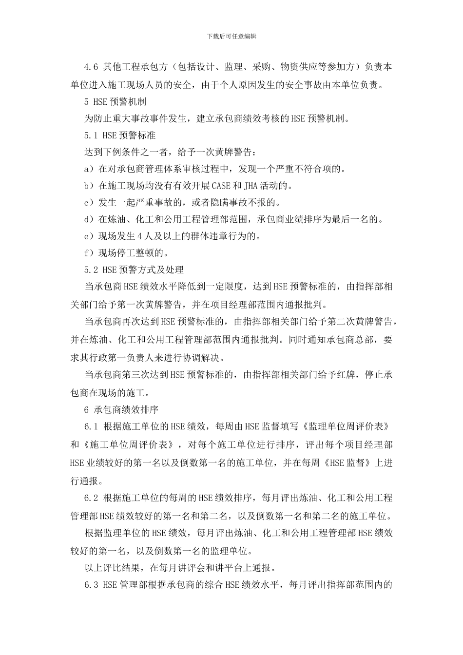 进场人员HSE绩效考核管理办法_第2页