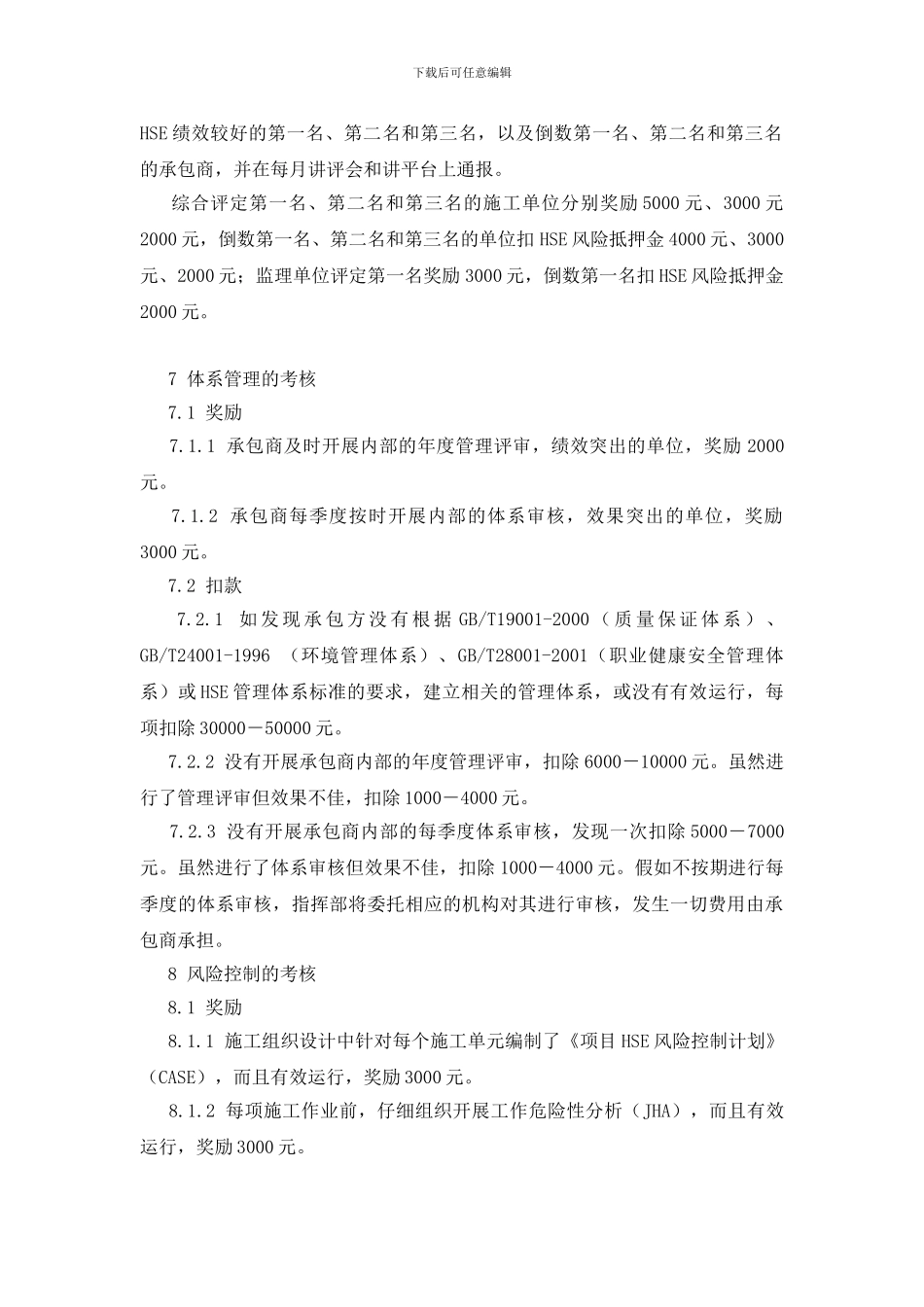 进场人员HSE绩效考核管理办法_第3页