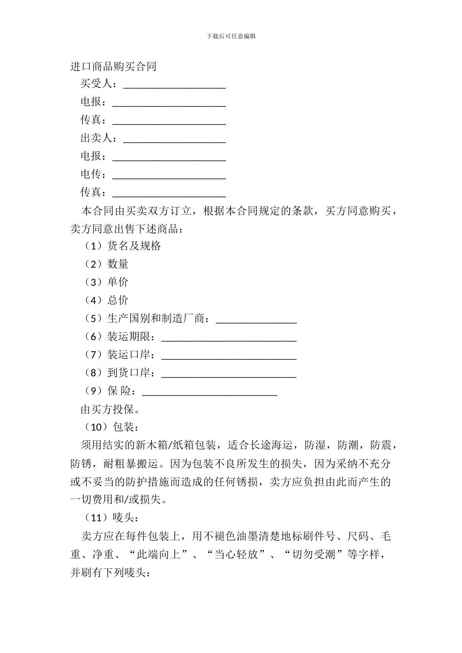 进口商品购买合同_第2页