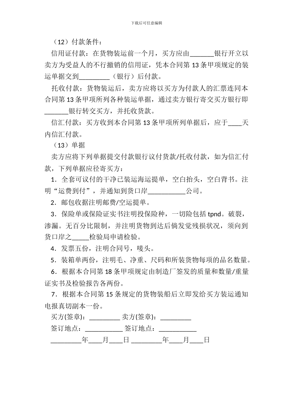 进口商品购买合同_第3页