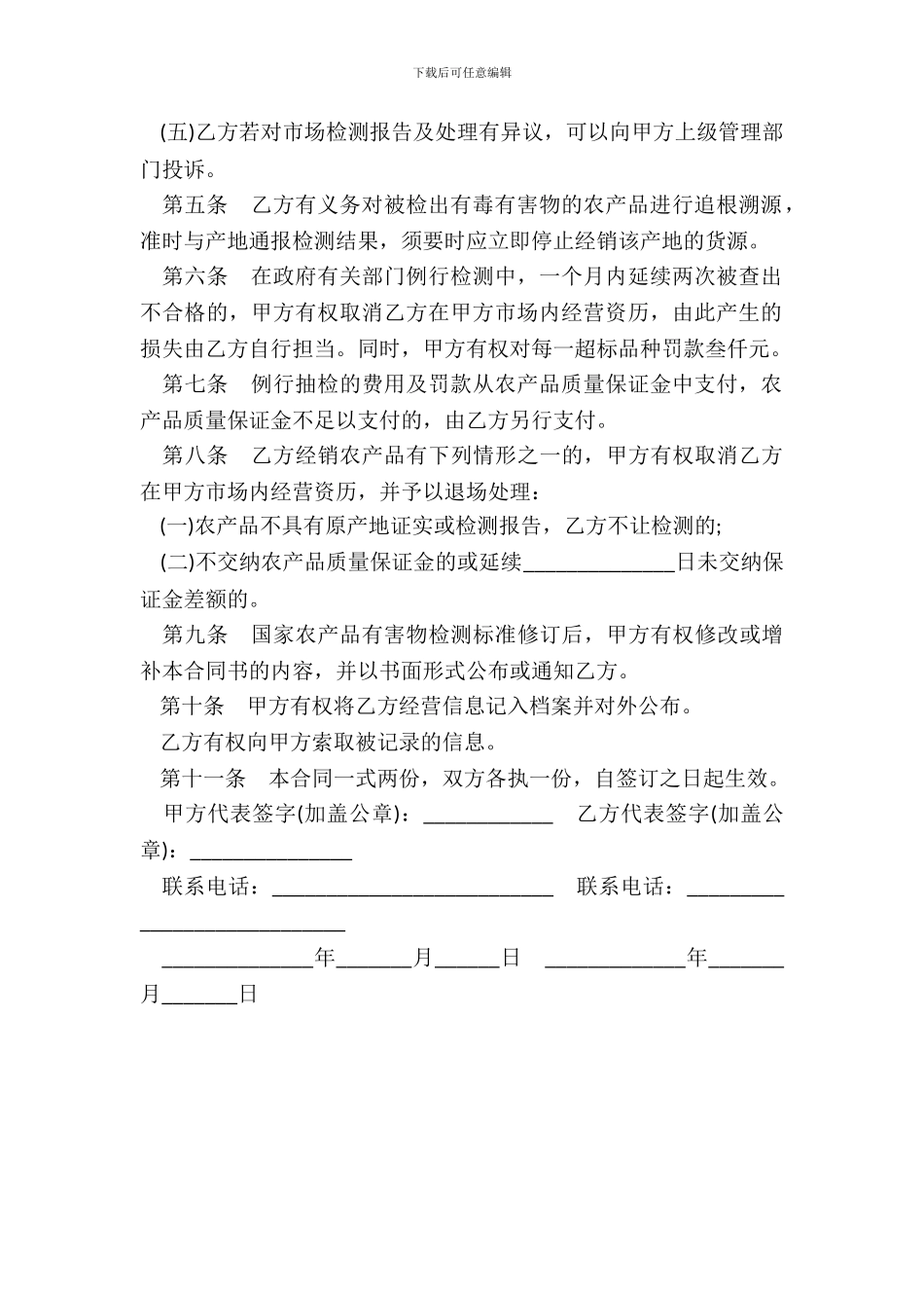 进场交易农场品质量安全保障合同书_第3页