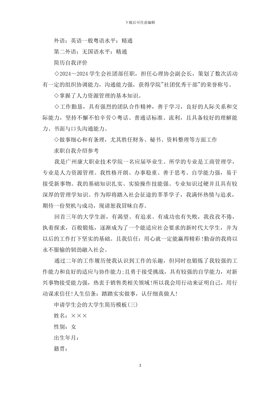 进学生会简历例文_第3页