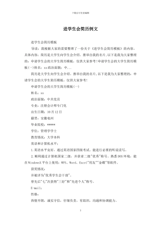 进学生会简历例文