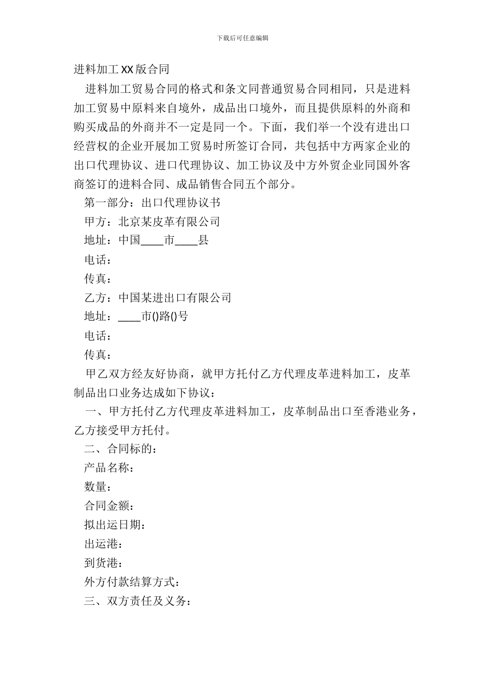 进料加工XX版合同_第2页