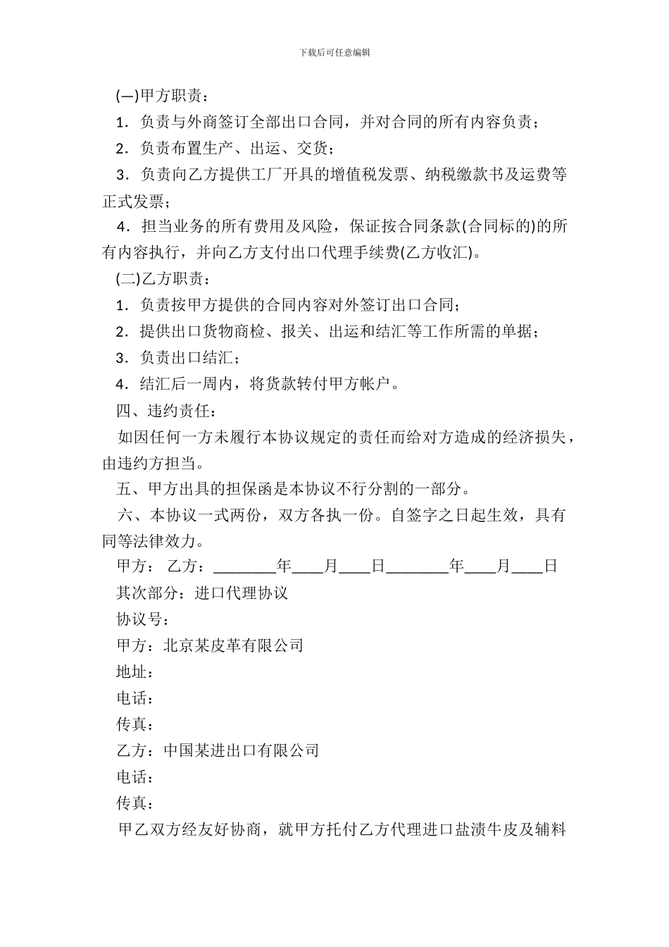 进料加工XX版合同_第3页