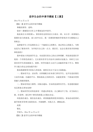 进学生会的申请书模板