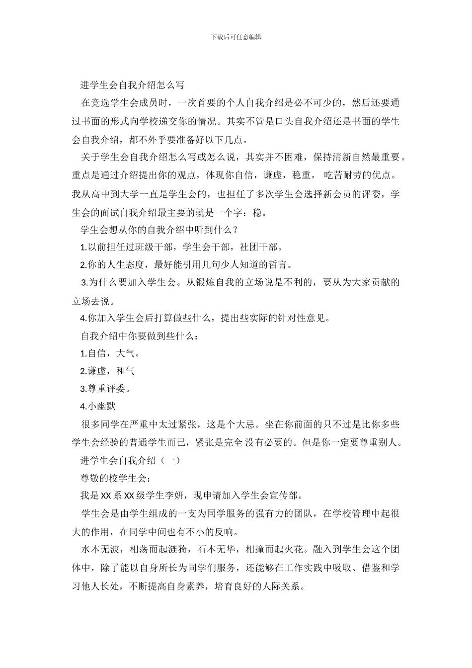 进学生会自我介绍的范文_第2页