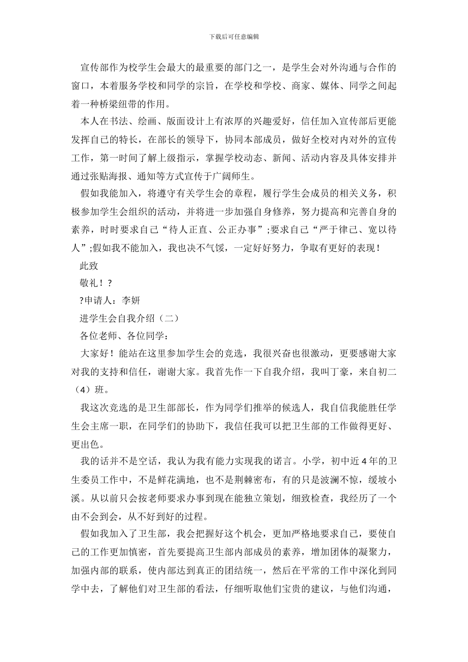 进学生会自我介绍的范文_第3页