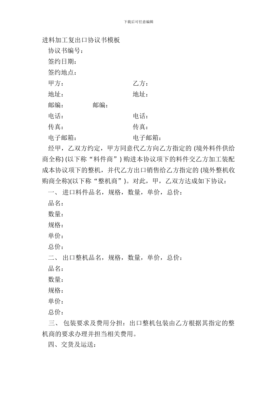 进料加工复出口协议书模板_第2页