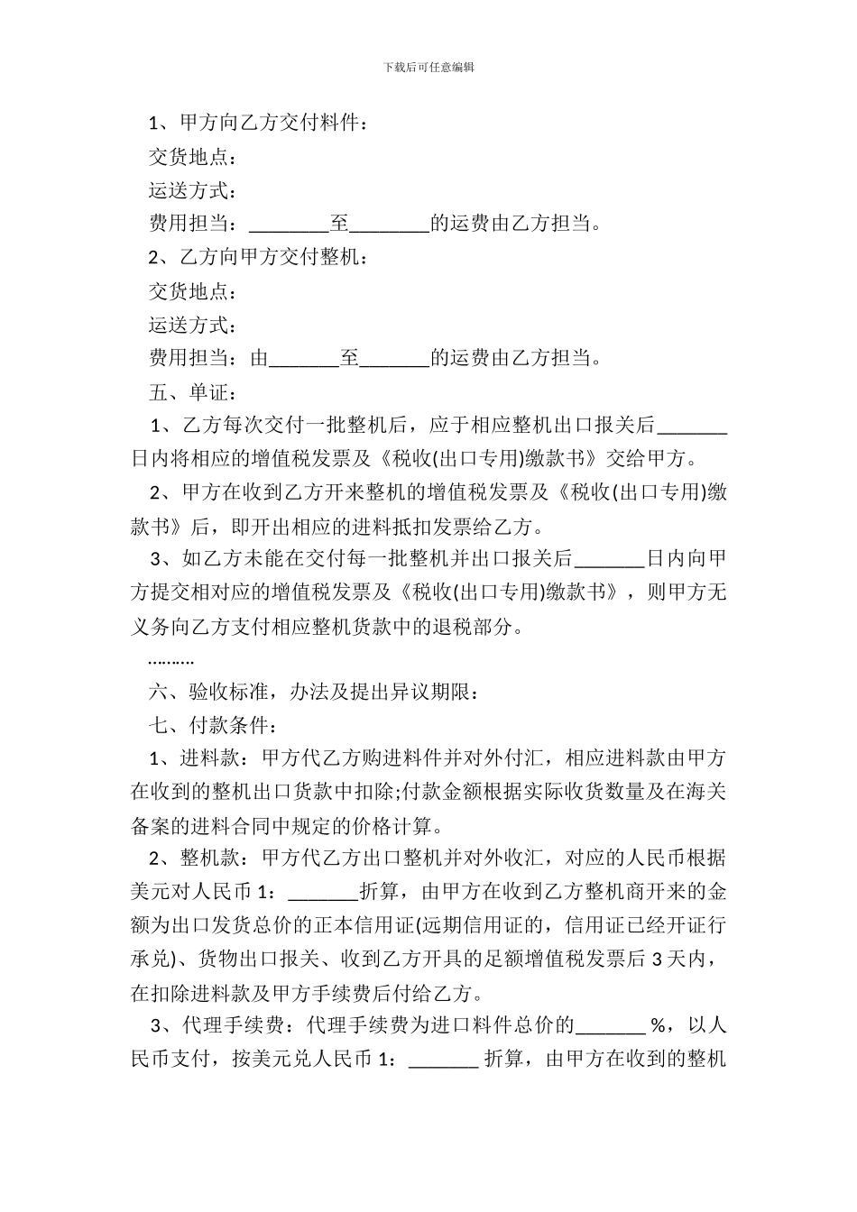 进料加工复出口协议书模板_第3页