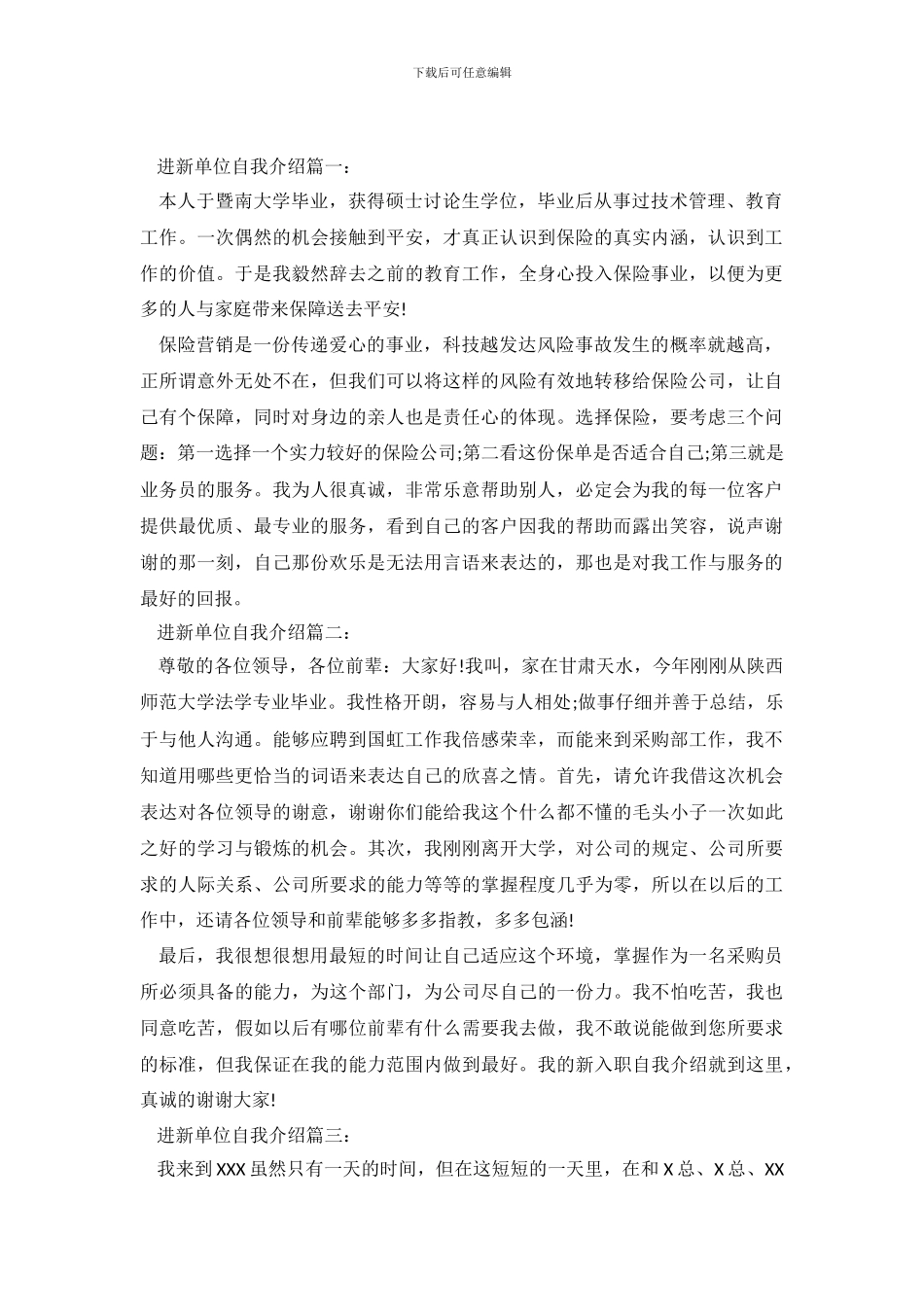 进新单位自我介绍4篇_第2页