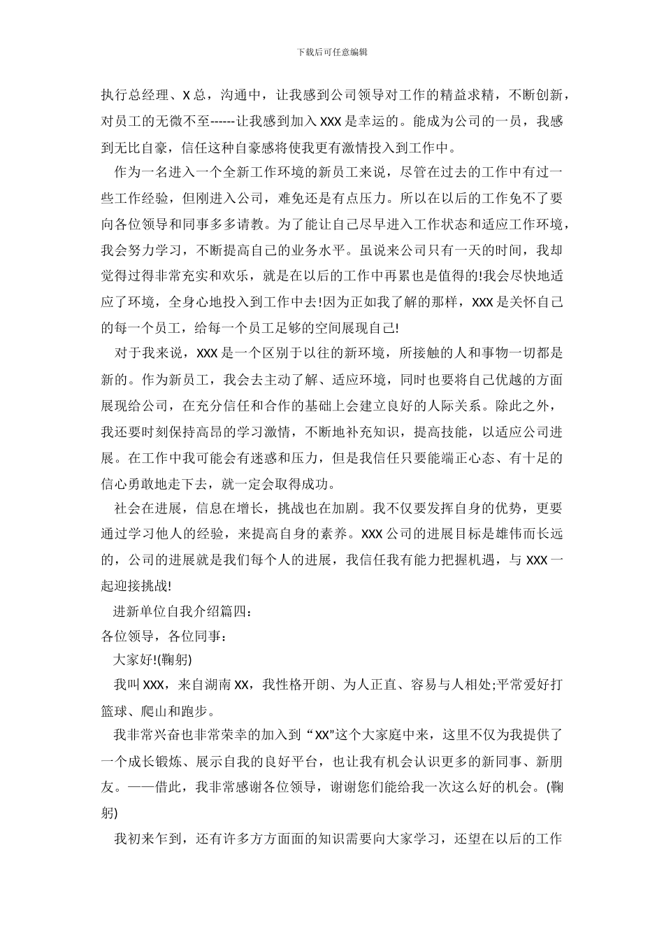 进新单位自我介绍4篇_第3页