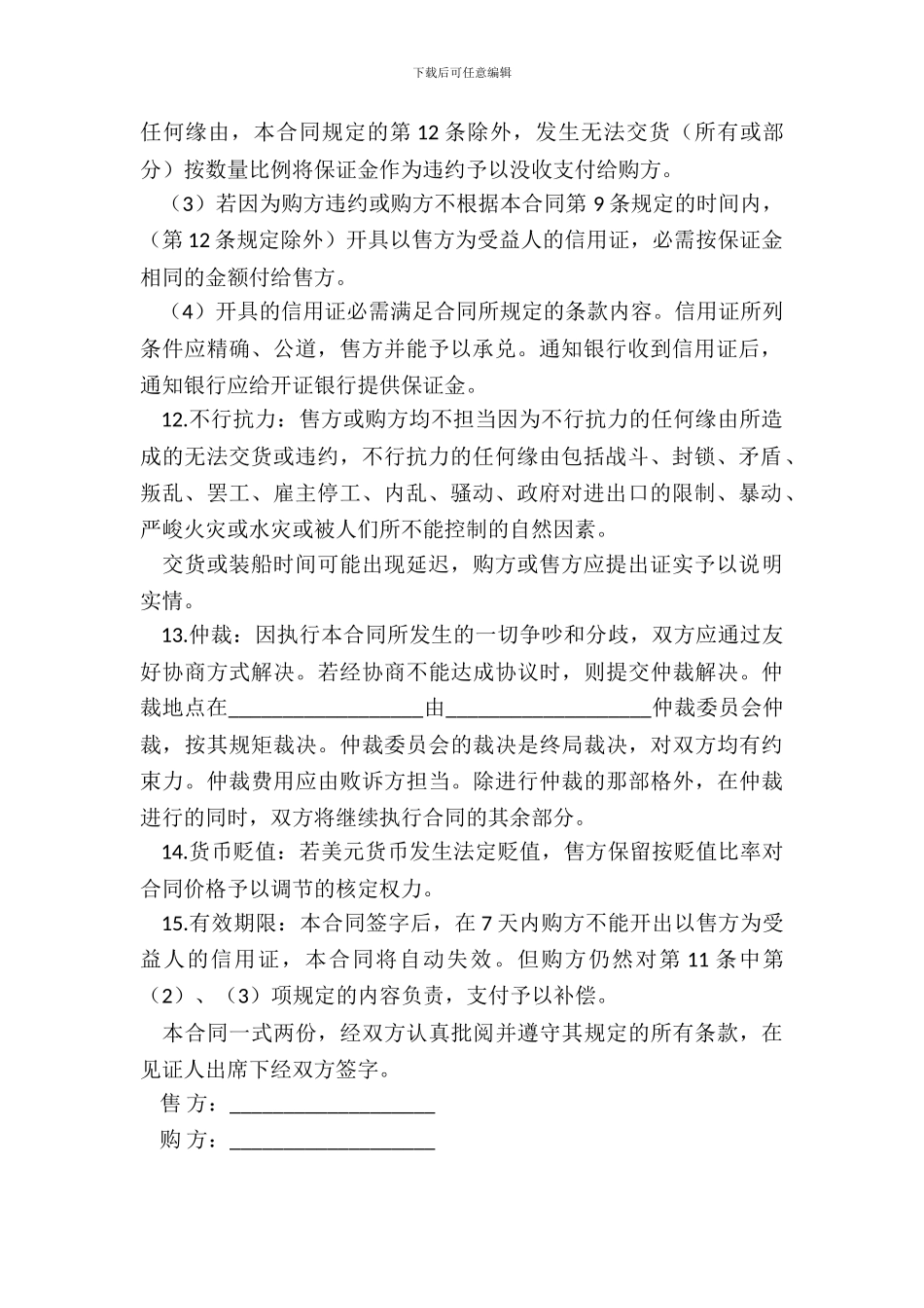 进口货物买卖合同范文_第3页