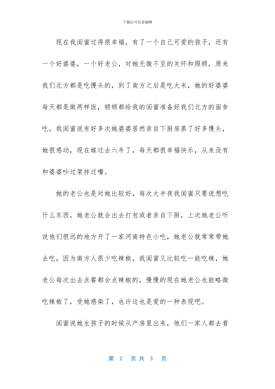 远嫁和老公吵架怎么办_第2页