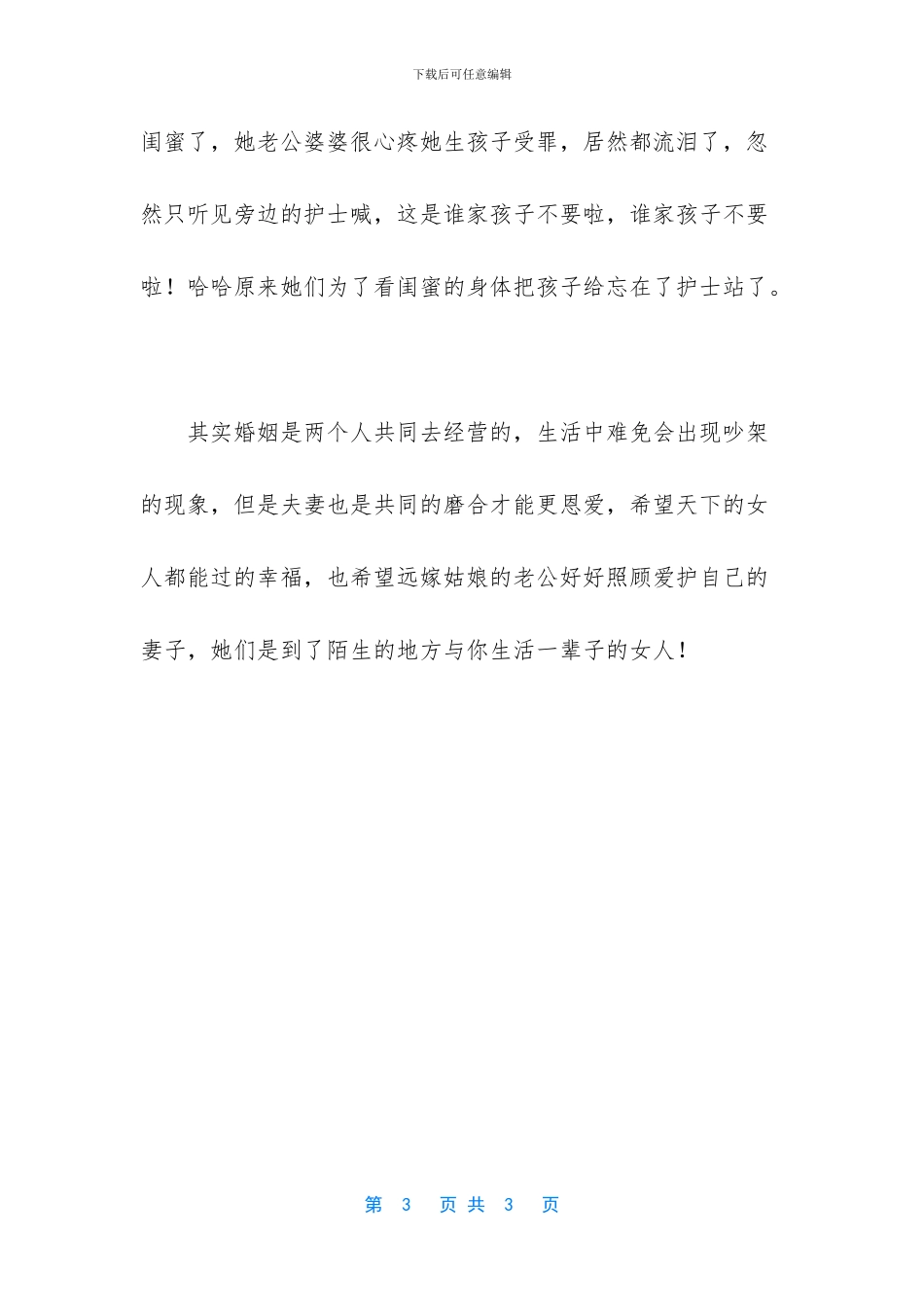 远嫁和老公吵架怎么办_第3页