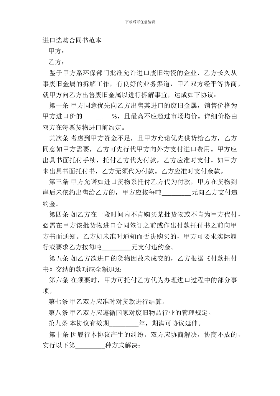 进口采购合同书范本_第2页