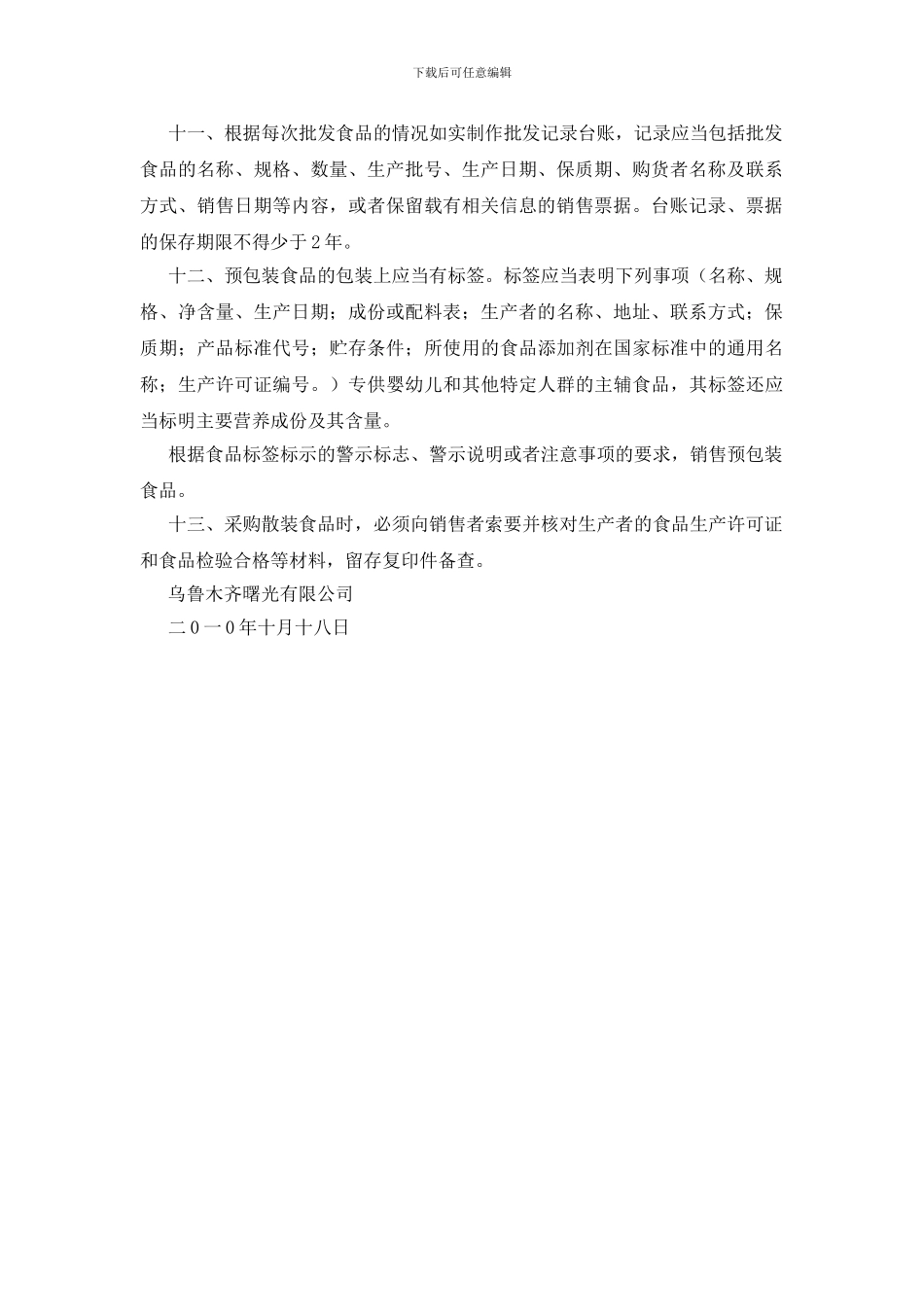 进货查验记录制度_第2页