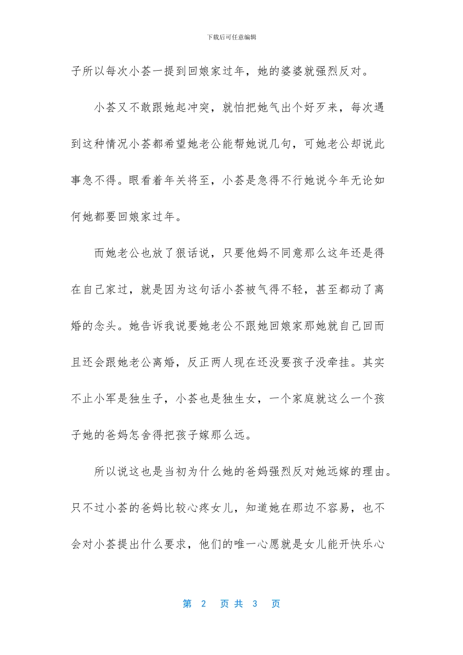 远嫁的你想好过年回哪家了吗？_第2页