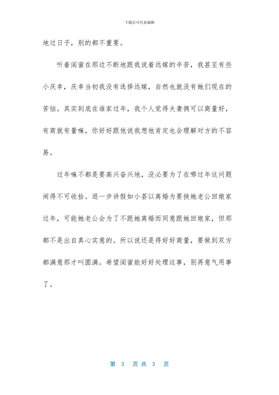 远嫁的你想好过年回哪家了吗？_第3页